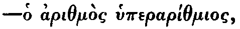 Greek: ho arithms hyperarthmis